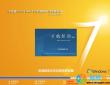 Win7纯净版64位_Ghost Win7 SP1 64位纯净旗舰版V2016