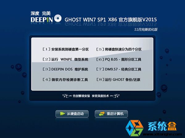 深度完美Ghost Win7 SP1 32位旗舰版|完美优化版V2015.11