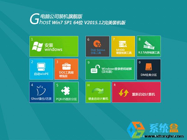 电脑公司Ghost Win7 X64(64位)旗舰版v16_完美力作