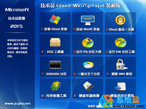电脑技术员联盟Win7 SP1 64位旗舰装机版_2015年12月