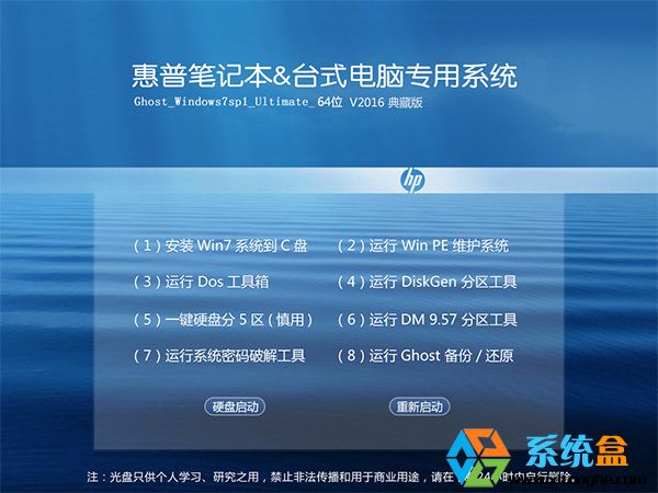 惠普HP笔记本专用Win7 64位旗舰版V2016（完美激活,正版授权）