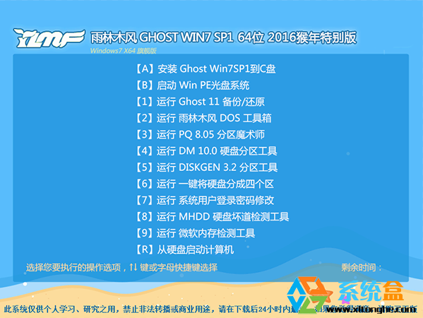 雨林木风GHOST WIN7 SP1 64位旗舰版2016猴年特别版