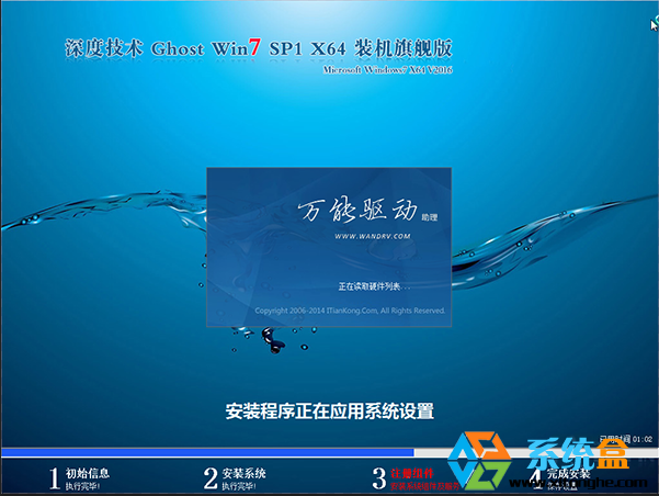 深度Win7正式版_Ghost Win7 64位旗舰版V2016_纯净版Win7系统