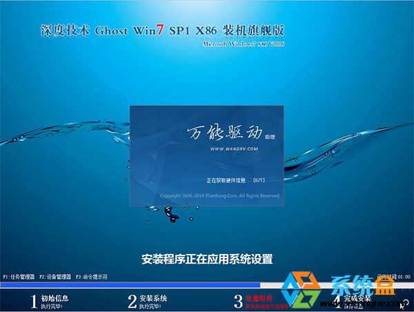 深度技术GHOST WIN7 32位旗舰装机版 2016年最新深度windows7