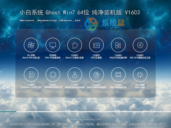 小白Ghost Win7 64位旗舰纯净版V2016_小白Win7系统