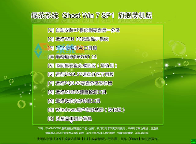 绿茶系统GHOST WIN7 SP1 64位旗舰优化版V2016
