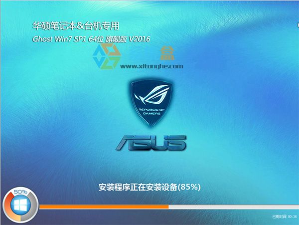 华硕Win7 64位旗舰版_GHOST WIN7 SP1 64位正式版V2016