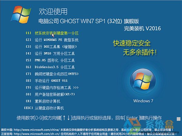 电脑公司Ghost Win7 32位正式完美版V2016.05