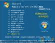 电脑公司GHOST WIN7 64位完美装机旗舰版V2016.10
