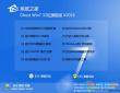 系统之家GHOST WIN7 SP1 32位完美正式版V2016