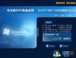 中关村GHOST WIN7 64位旗舰版V2016.12（专业优化定制）