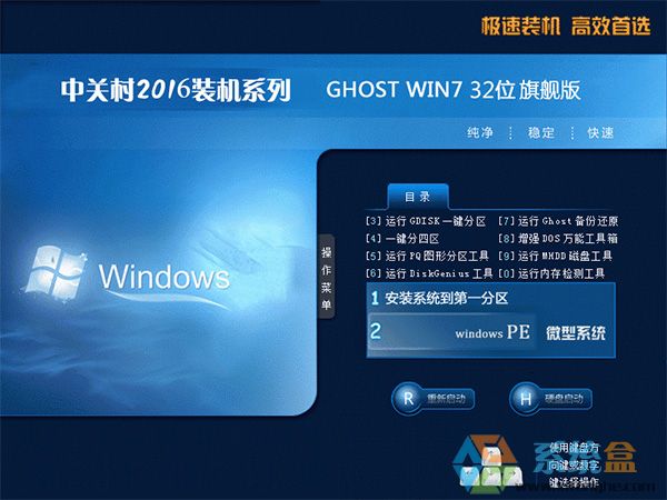 中关村 GHOST WIN7 32 位官方旗舰版 V2016.11