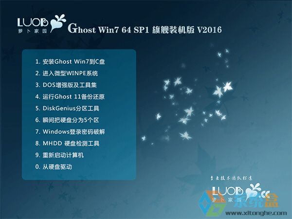 新萝卜家园GHOST WIN7旗舰版 SP1 64位精致优化版V2016.06