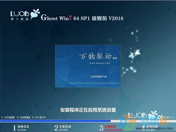 萝卜家园WIN7 64位一键装机版 win7_x64自动激活版V2016.12