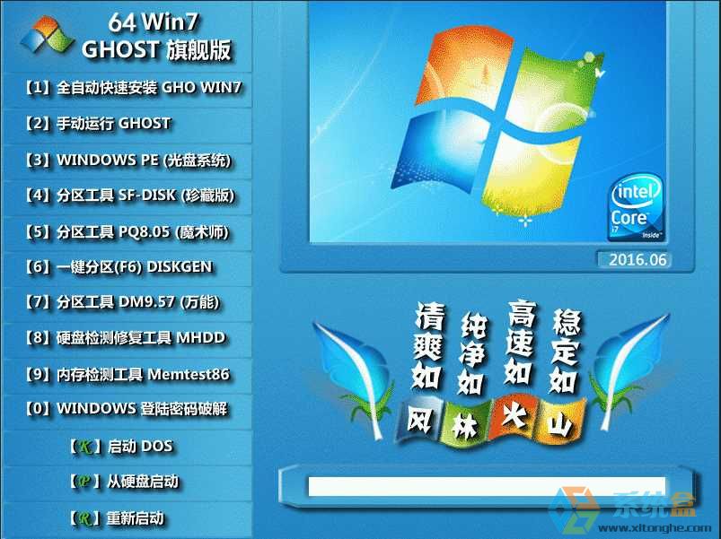 风林火山Win7精制旗舰版_GHOST WIN7 64位装机版镜像V2016.11
