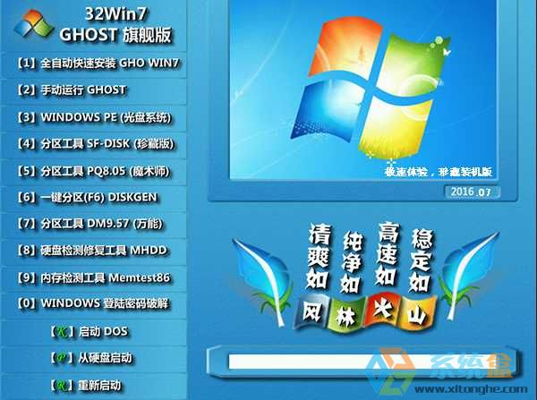 风林火山GHOST WIN7 SP1 32位极速珍藏版V2016.11