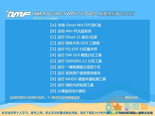 雨林木风Ghost Windows7 64位极致优化旗舰版V2016.07