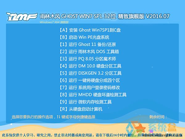 雨林木风Ghost Windows7 32位精制旗舰版V2016.07