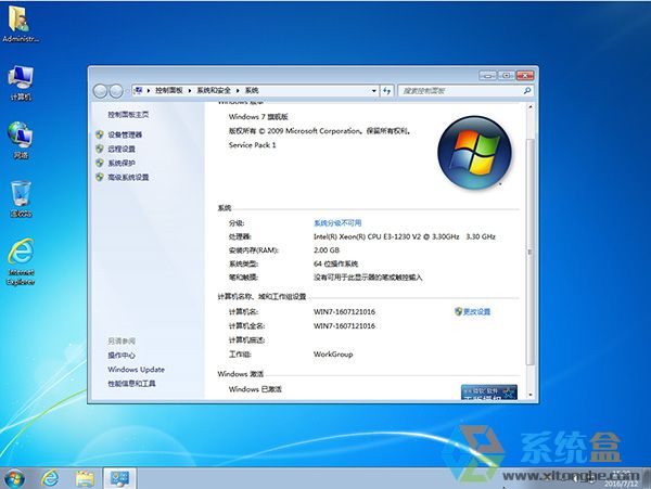 Windows7旗舰版_精品GHOST WIN7 64位|32位纯净优化版V2016.10
