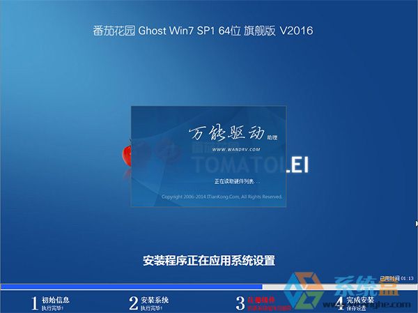 番茄花园 Win7 64位高速旗舰版 win7简单快速装机