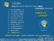 电脑公司GHOST WIN7 SP1 X64快速旗舰版V2016.08 (64位)