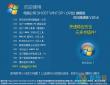 电脑公司GHOST WIN7 SP1 X86优化提速版V2016.08 (32位)