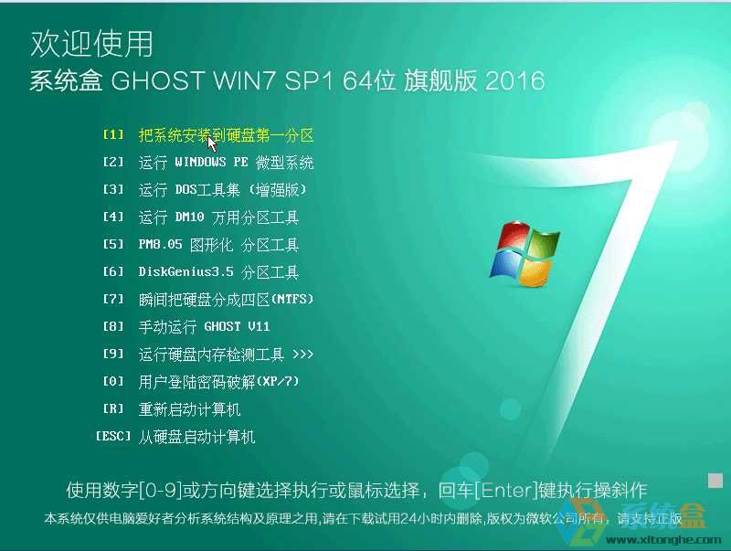 系统盒 GHOST WIN7 SP1 64位完美旗舰版 V2016.11