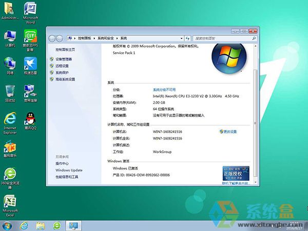 系统盒 GHOST WIN7 SP1 64位完美旗舰版 V2016.09