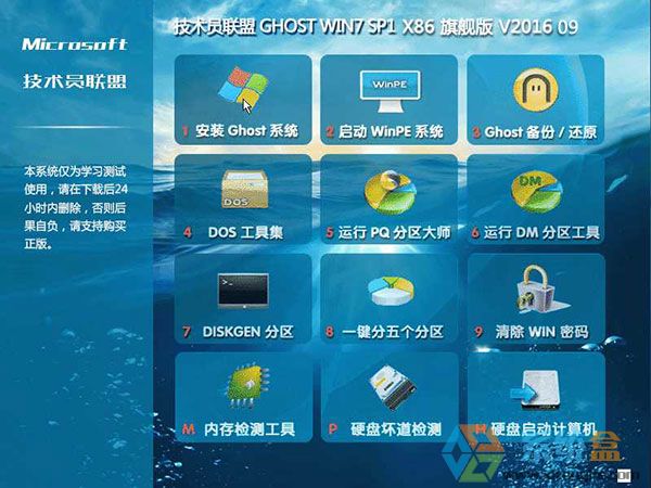 技术员系统 GHOST WIN7 32位通用装机版V2016.09
