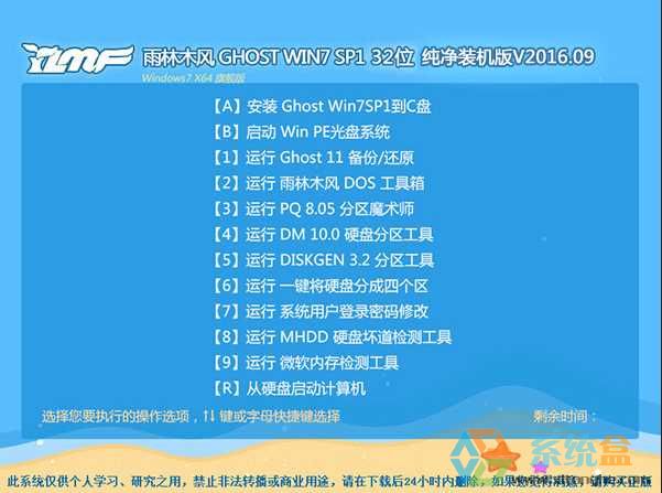 雨林木风GHOST WIN7 32位纯净装机版2016年9月网官正式版