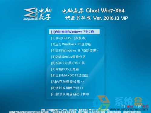 电脑疯子Win7系统_GHOST WIN7 SP1 64位VIP旗舰版V2016.11