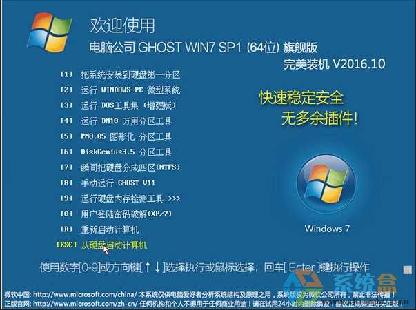 电脑公司Ghost Windows7旗舰版64位官方完美版v2016.10
