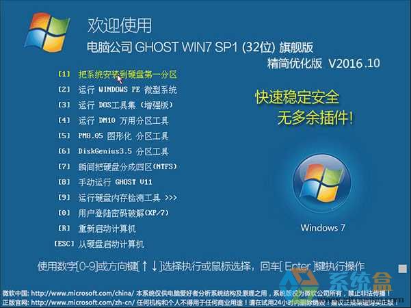电脑公司Ghost Win7 32位旗舰版iso官方特别版V2016.10