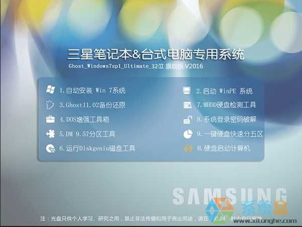 三星笔记本专用WIN7 SP1 X86 32位旗舰版V2016