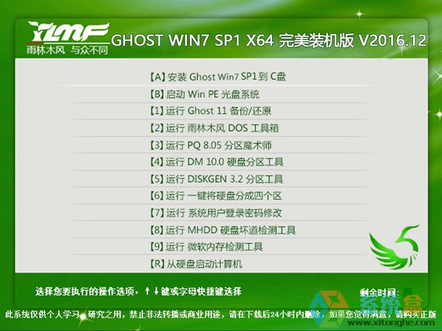 雨林木风 GHOST WIN7 SP1 X64 完美装机版 V2016.12（64位）