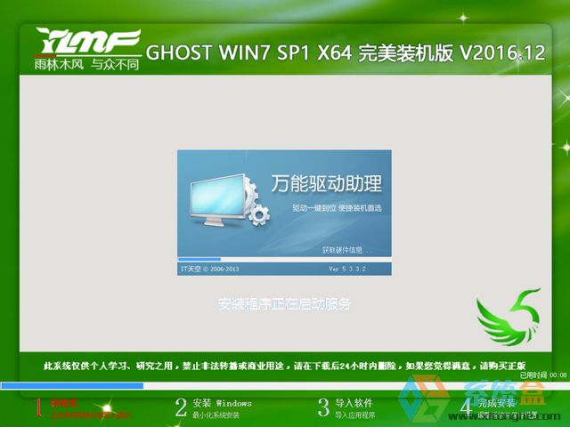 雨林木风 GHOST WIN7 SP1 X64 完美装机版 V2016.12（64位）