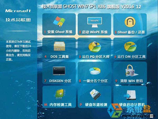 技术员系统 GHOST WIN7 32位智能装机版 V2016.12