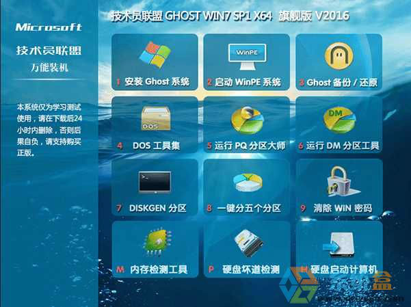 技术员系统  WIN7 64位游戏专供版丨win7_x64旗舰版V2016.12