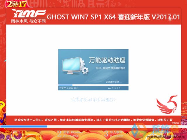 雨林木风 GHOST WIN7 SP1 X64 喜迎新年版 V2017.01（64位）