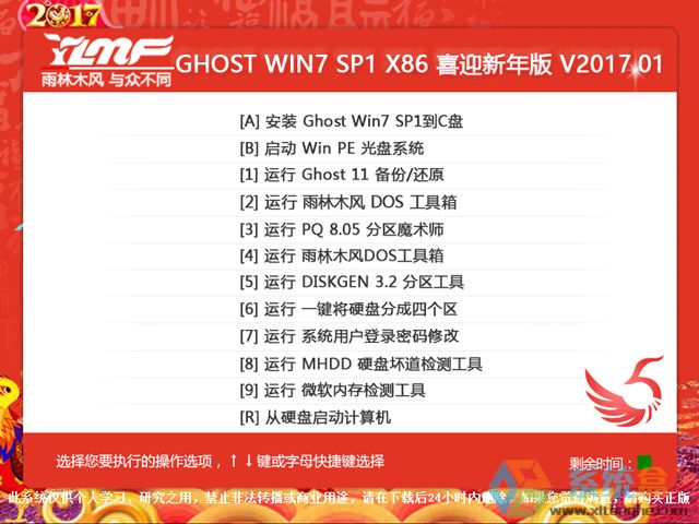 雨林木风 GHOST WIN7 SP1 X86 喜迎新年版 V2017.01（32位）