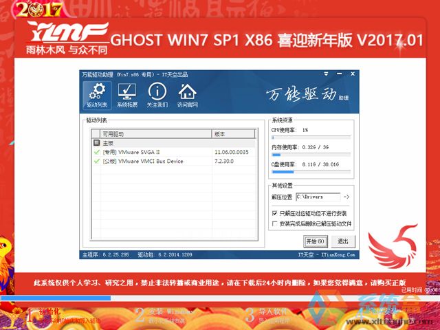 雨林木风 GHOST WIN7 SP1 X86 喜迎新年版 V2017.01（32位）