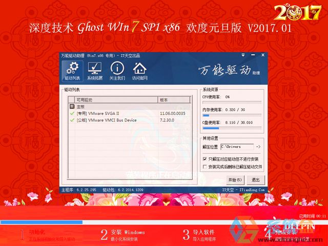 深度技术 GHOST WIN7 SP1 X86 欢度元旦版 V2017.01（32位）