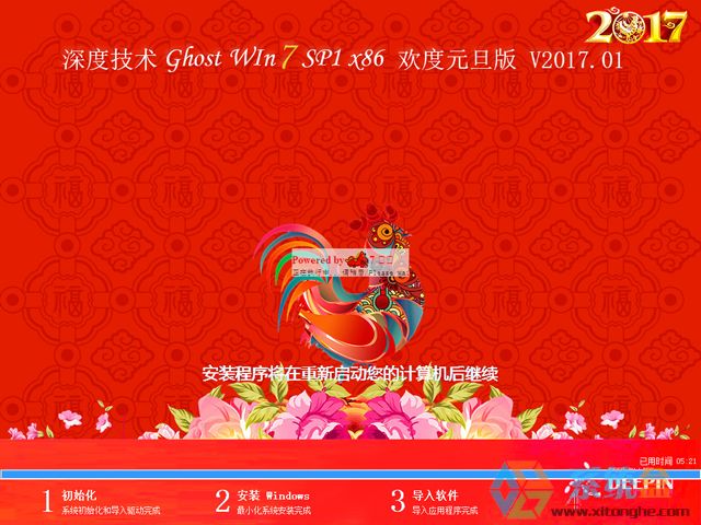 深度技术 GHOST WIN7 SP1 X86 欢度元旦版 V2017.01（32位）