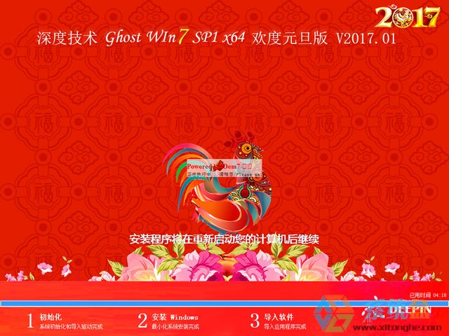 深度技术 GHOST WIN7 SP1 X64 欢度元旦版 V2017.01（64位）