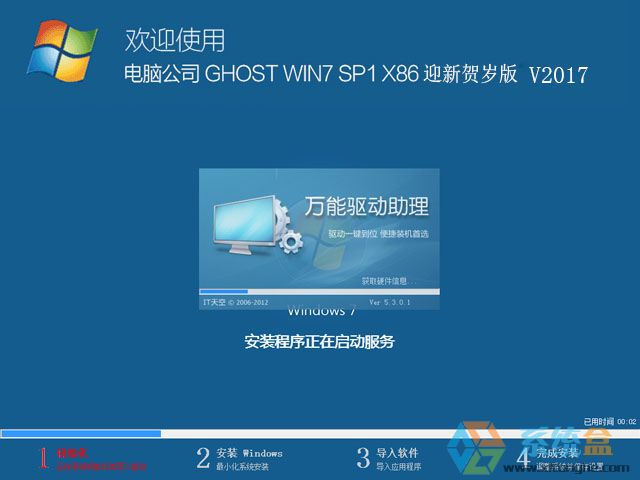 电脑公司 GHOST WIN7 SP1 X86 极速体验版 V2017.01（32位）