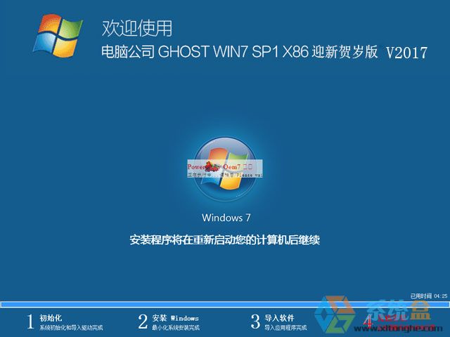电脑公司 GHOST WIN7 SP1 X86 极速体验版 V2017.01（32位）