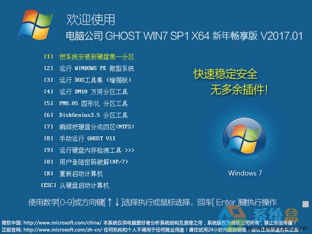 电脑公司 GHOST WIN7 SP1 X64 新年畅享版 V2017.01（64位）