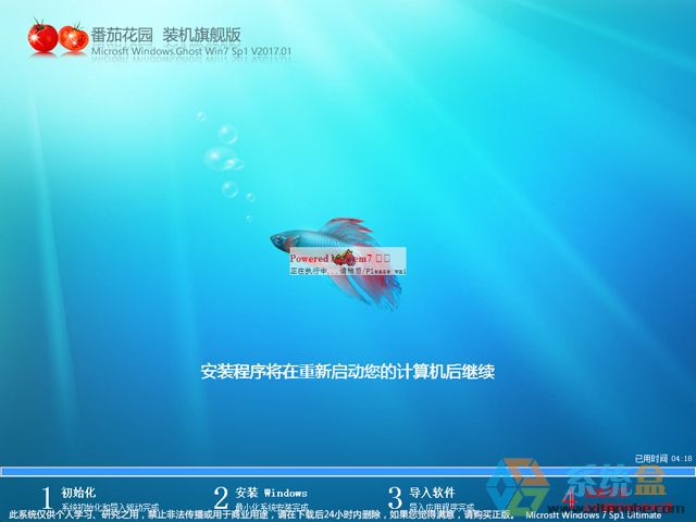 番茄花园 GHOST WIN7 SP1 X64 装机旗舰版 V2017.01 (64位)