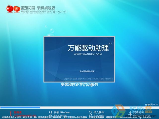 番茄花园 GHOST WIN7 SP1 X64 装机旗舰版 V2017.01 (64位)