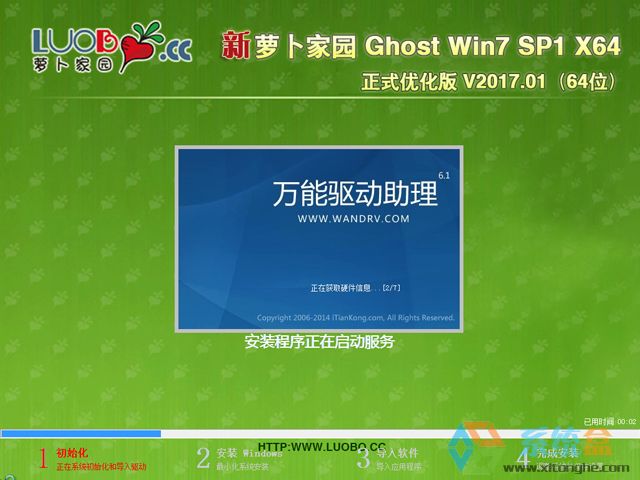 萝卜家园 GHOST WIN7 SP1 X64 正式优化版 V2017.01(64位)
